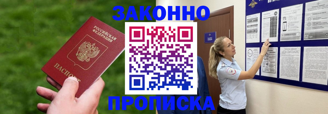 прописка штамп в Костромской области