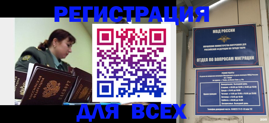 прописка для военкомата в Костромской области